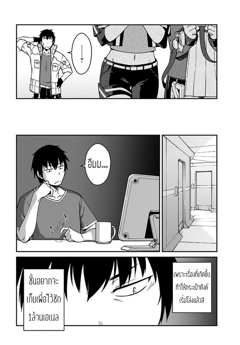 Mezametara saikyou soubi to uchuusen-mochi datta no de, ikkodate mezashite youhei toshite jiyuu ni ikitai Chap 8.2 - Next Chap 9.2