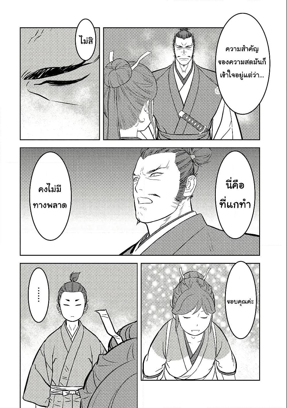 Sengoku Komachi Kuroutan: Noukou Giga Chap 72 - Next Chap 73