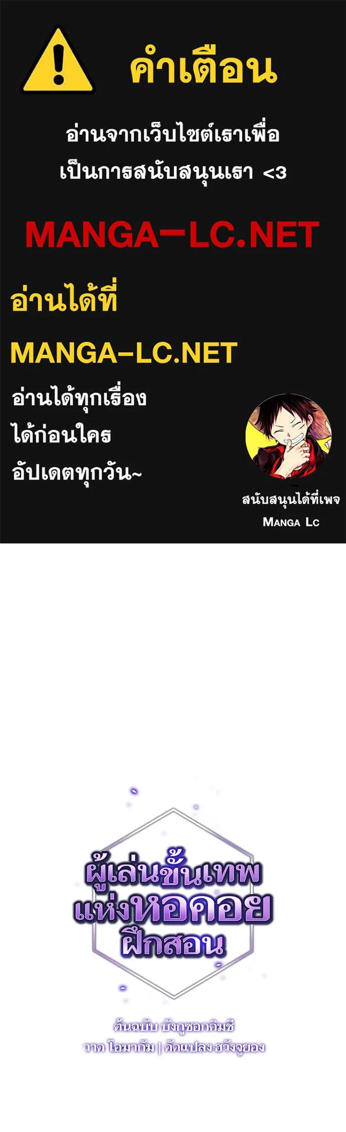 The Tutorial Tower of the Advanced Player – ผู้เล่นขั้นเทพแห่งหอคอยฝึกสอน Chap 4 - Next Chap 5