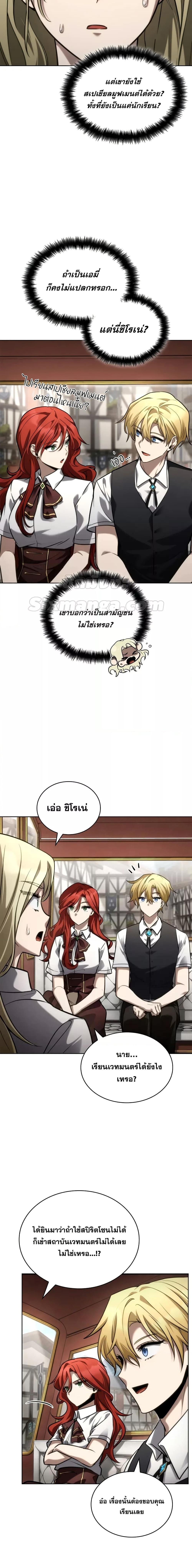 Infinite Mage Chap 108 - Next Chap 109