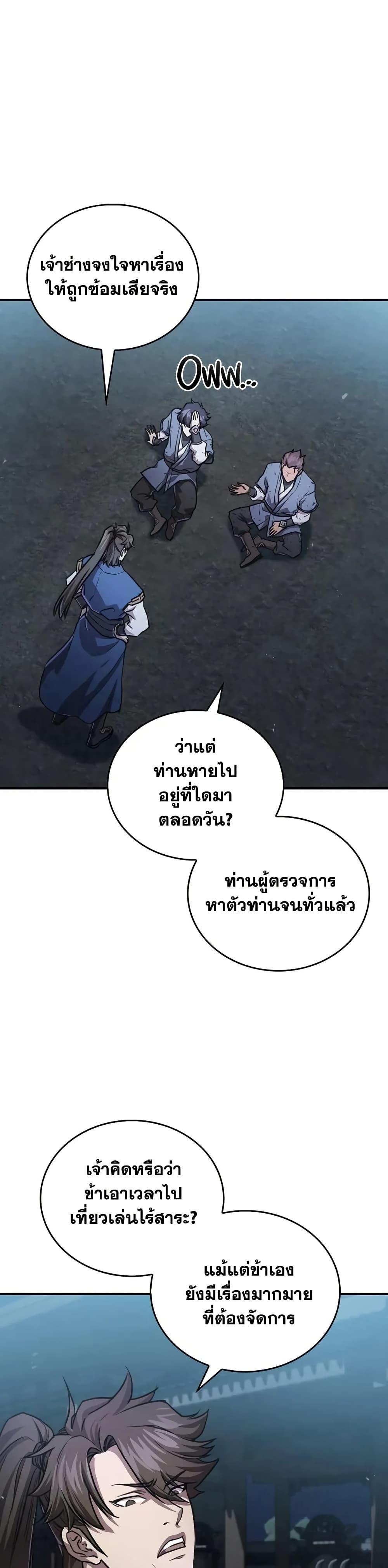 The Demonic Cult Instructor Returns Chap 25 - Next Chap 26
