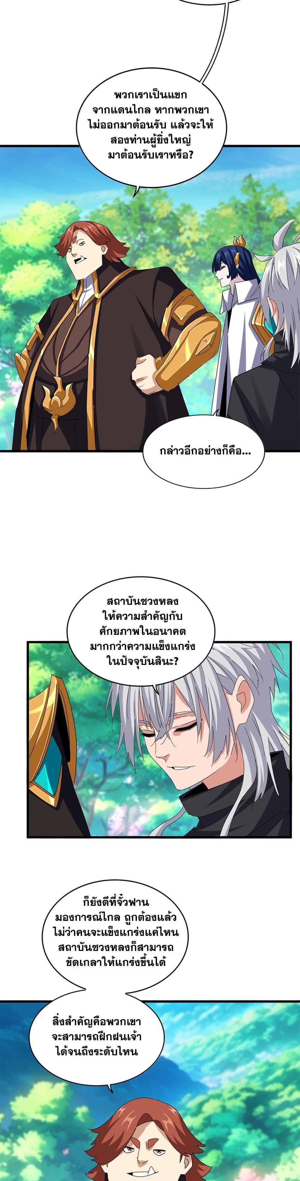 Magic Emperor Chap 654 - Next Chap 655