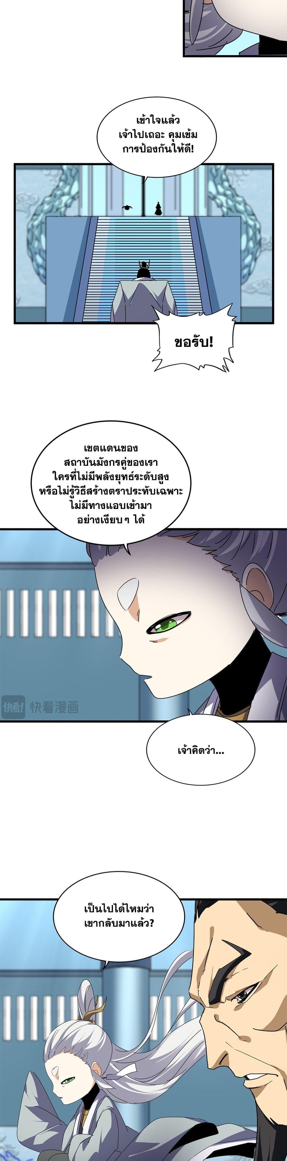 Magic Emperor Chap 658 - Next Chap 659