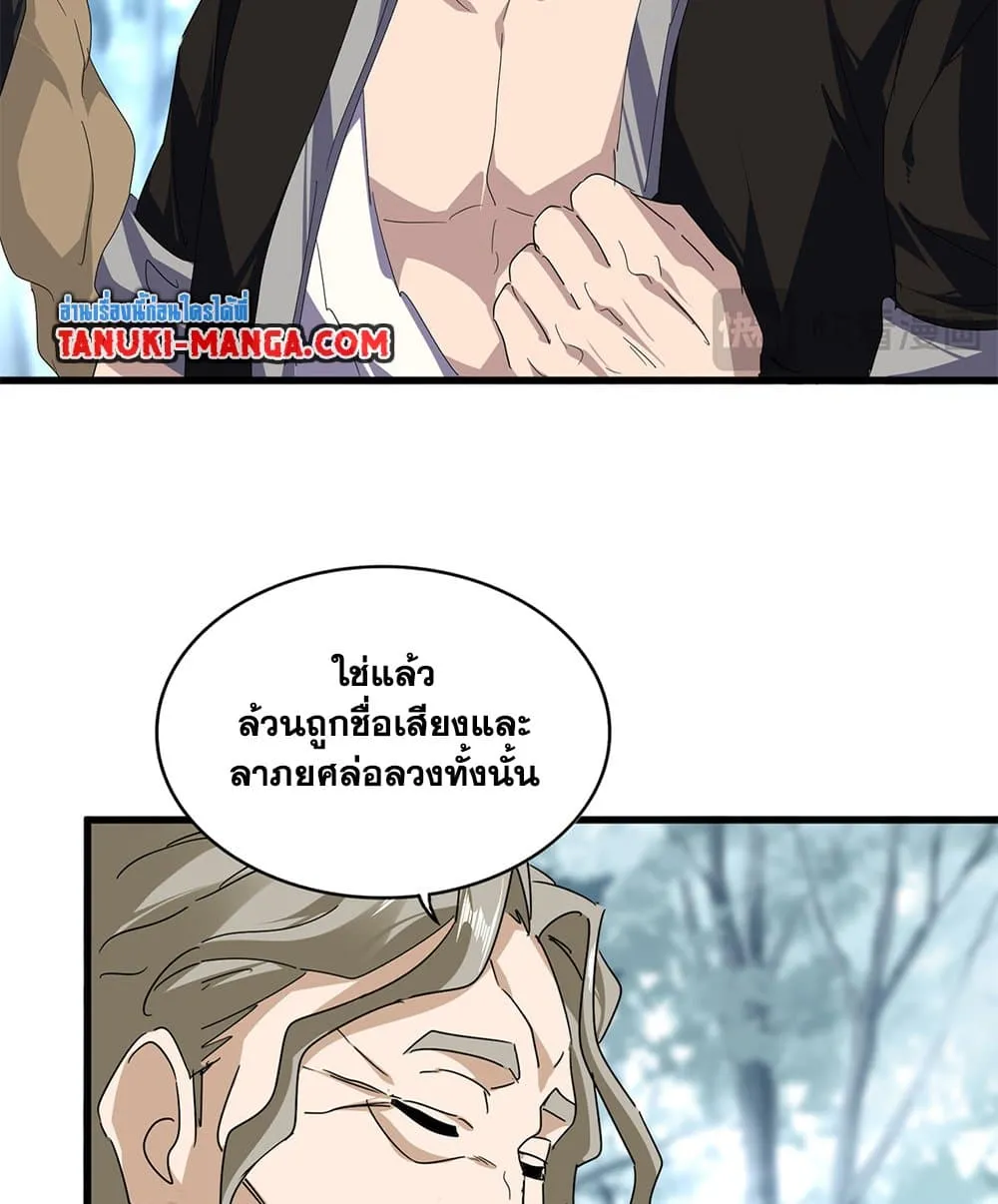 Magic Emperor Chap 808 - Next Chap 809