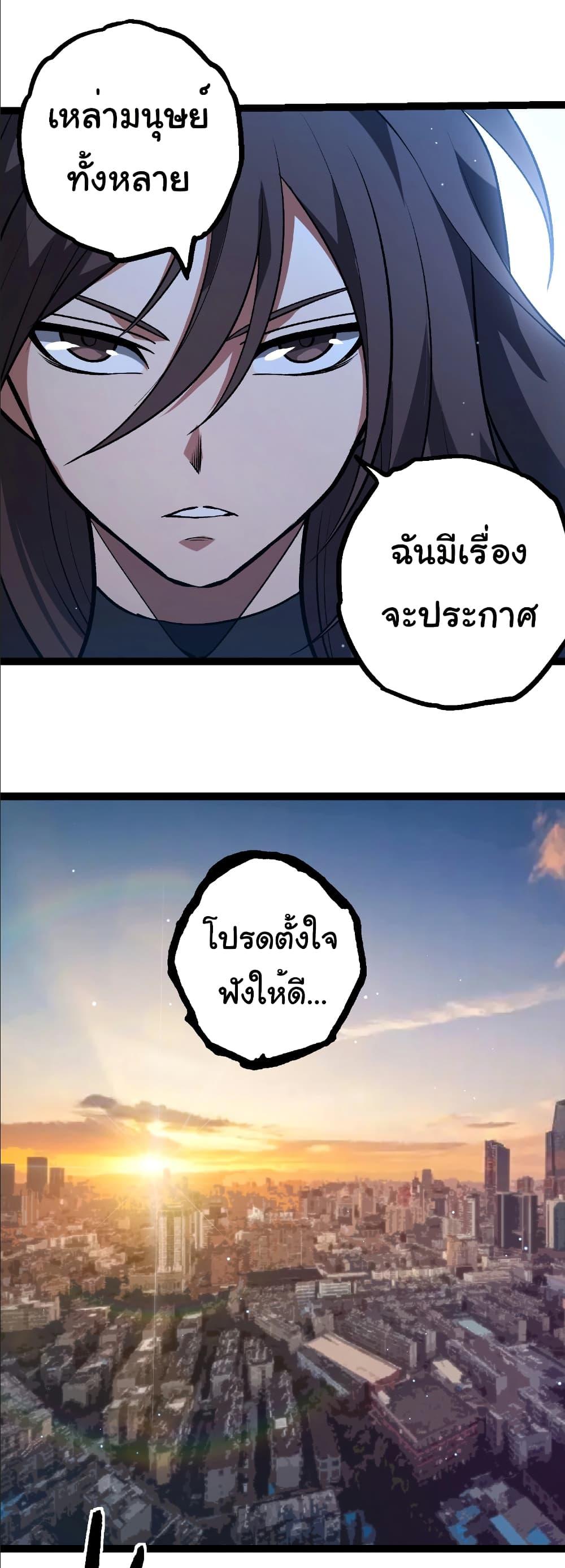 Evolution from the Big Tree Chap 391 - Next Chap 392