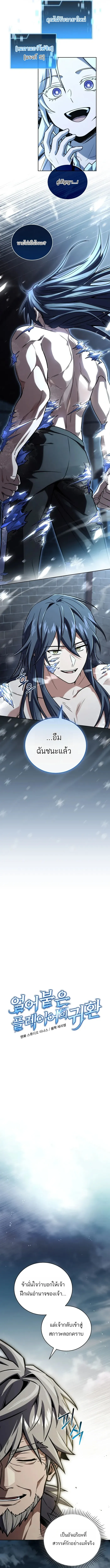 Return of the Frozen Player Chap 172 - Next Chap 173