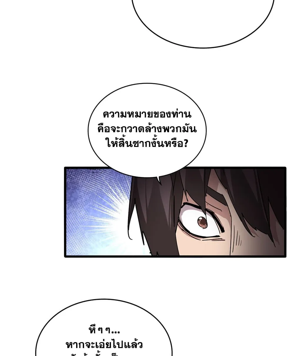 Magic Emperor Chap 916 - Next Chap 917