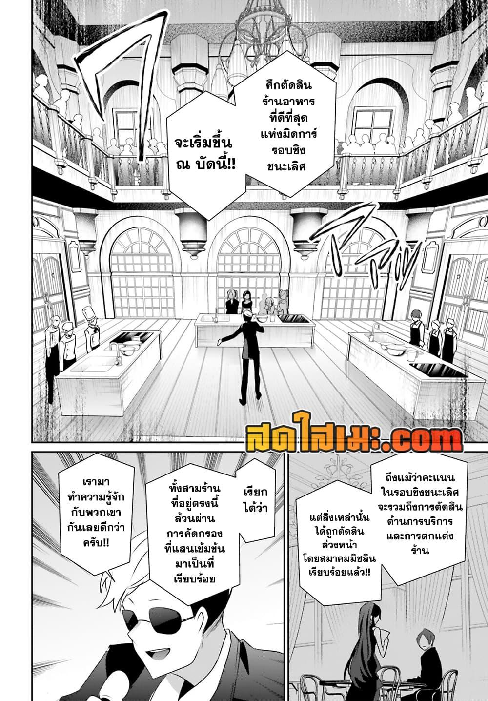 Kage no Jitsuryokusha ni Naritakute! อยากเป็นพลังในเงามืด Chap 77 - Next Chap 78
