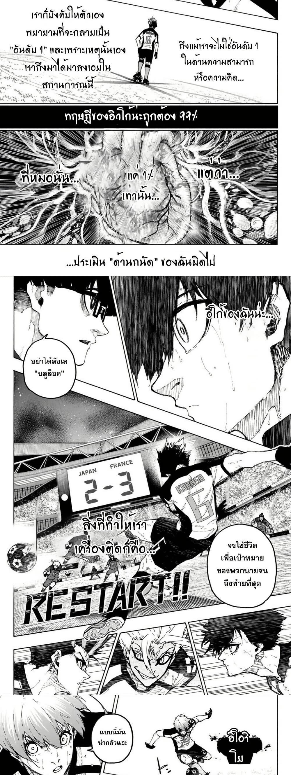 Blue Lock Chap 344 - Next Chap 345