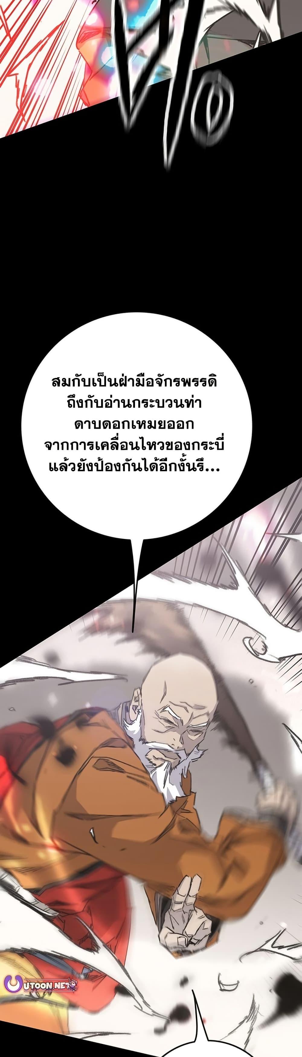 The Undefeatable Swordsman Chap 254 - Next Chap 255