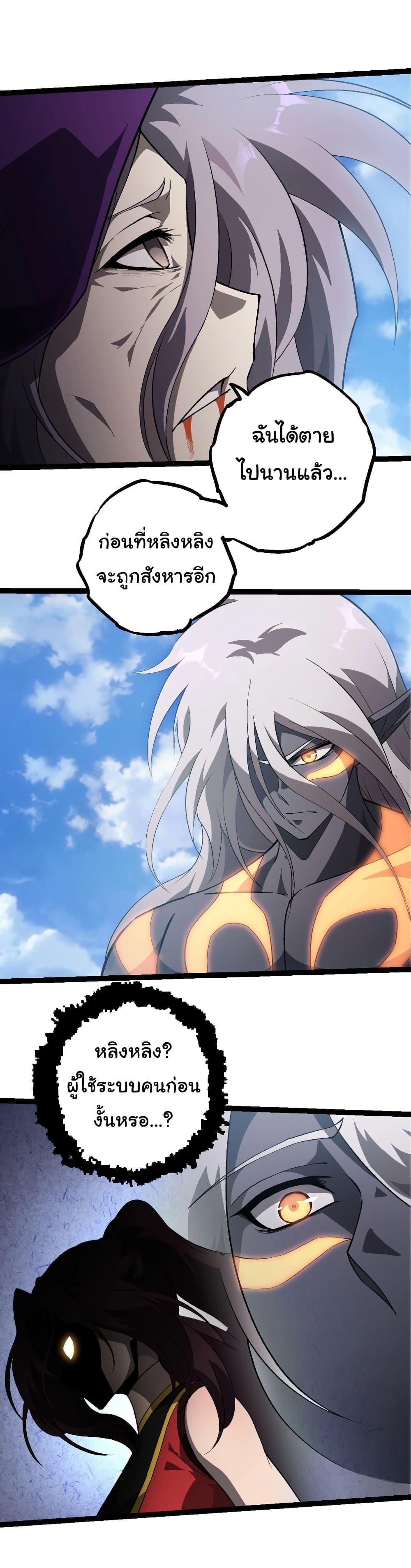 Evolution from the Big Tree Chap 464 - Next Chap 465