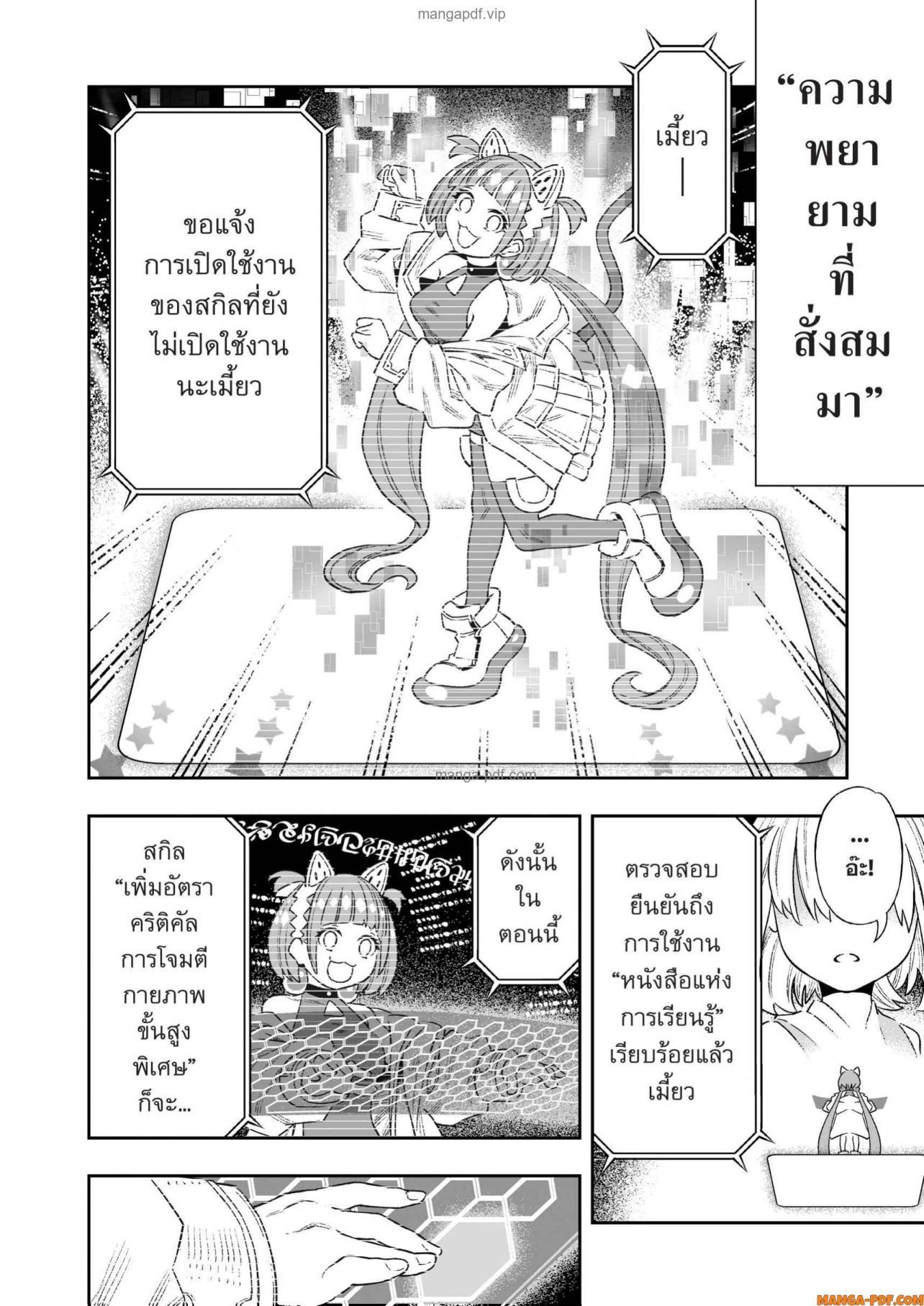 Saijaku na Boku wa “Kabenuke Bugs” de Nariagaru Chap 15 - Next Chap 16