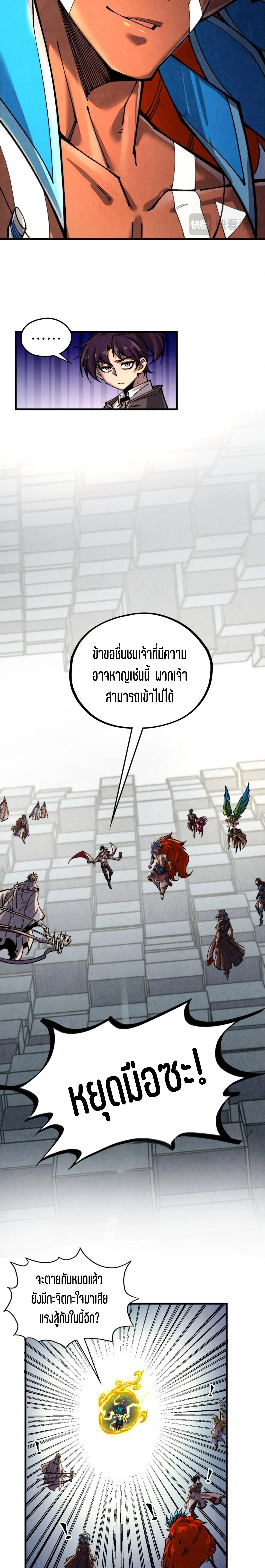 The Eternal Supreme Chap 366 - Next Chap 367