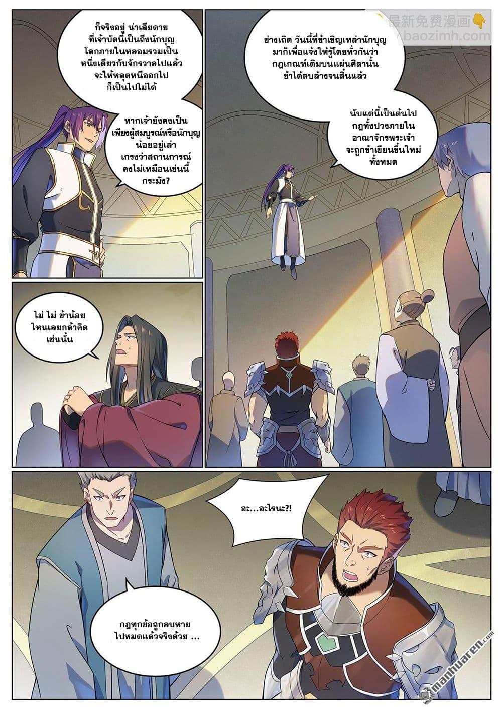 Bailian Chengshen Chap 1110 - Next Chap 1111