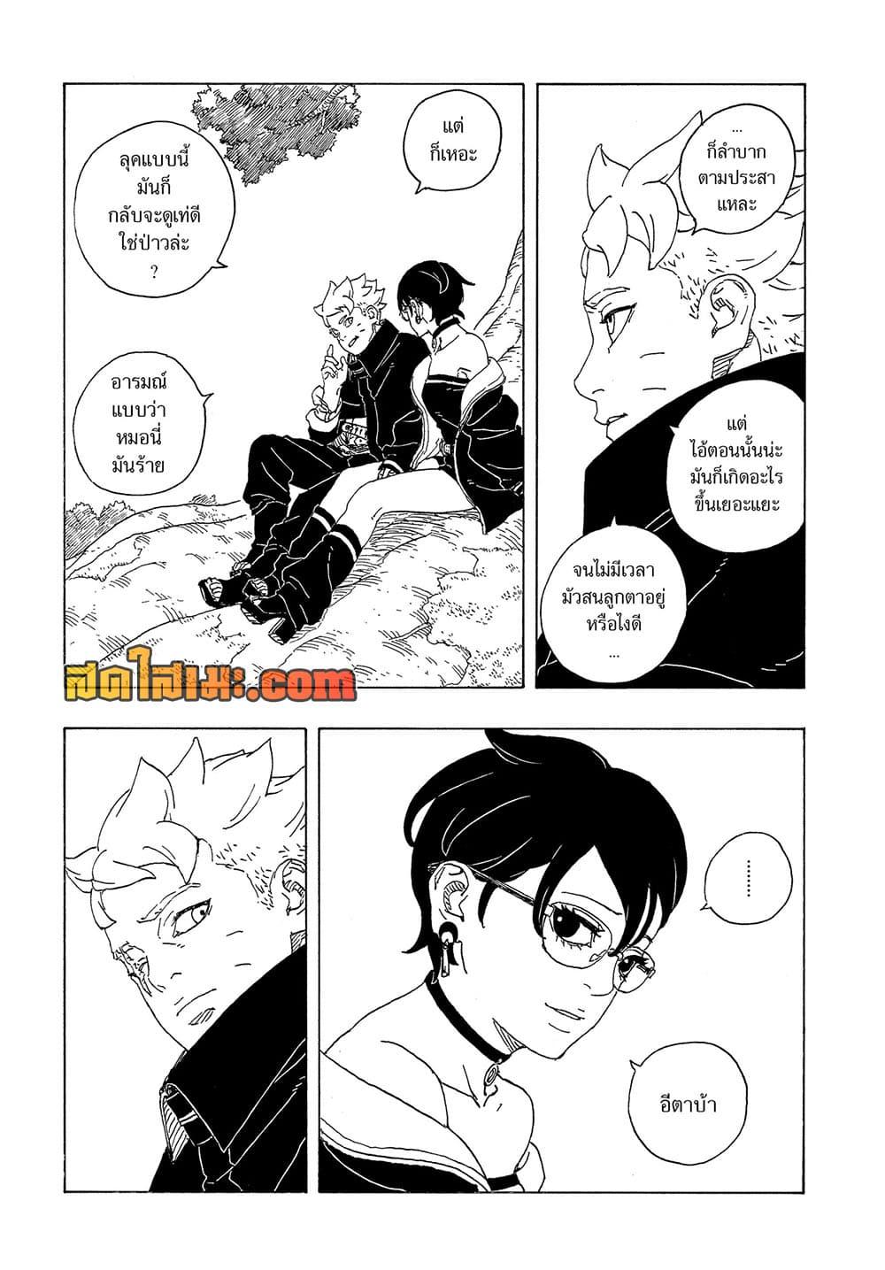 BORUTO - TWO BLUE VORTEX - Chap 35 - Next Chap 36