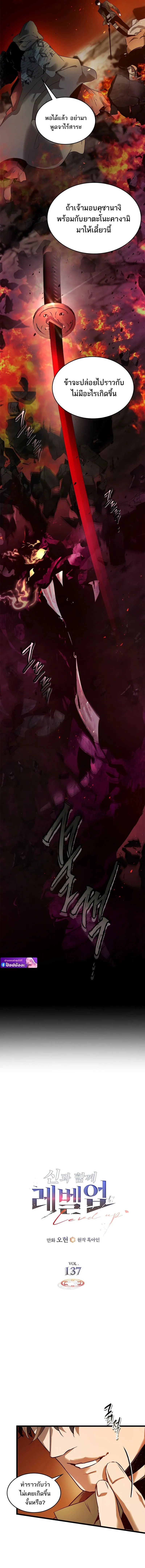 Leveling With the Gods Chap 137 - Next Chap 138