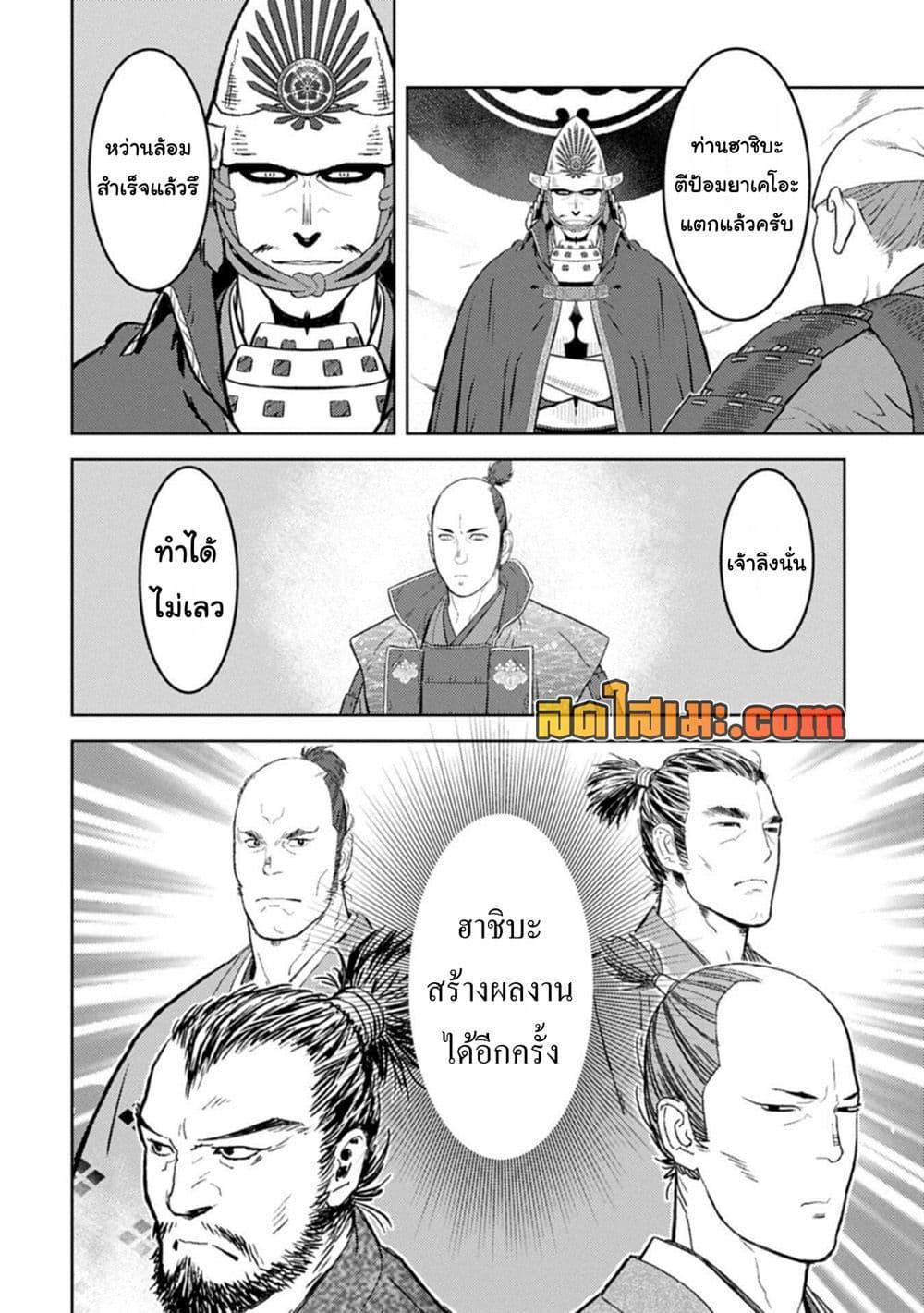 Sengoku Komachi Kuroutan: Noukou Giga Chap 97 - Next Chap 98