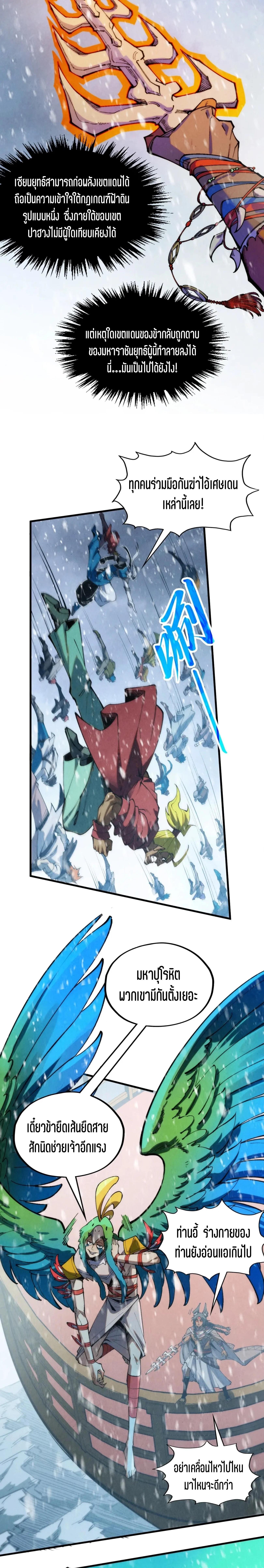 The Eternal Supreme Chap 334 - Next Chap 335