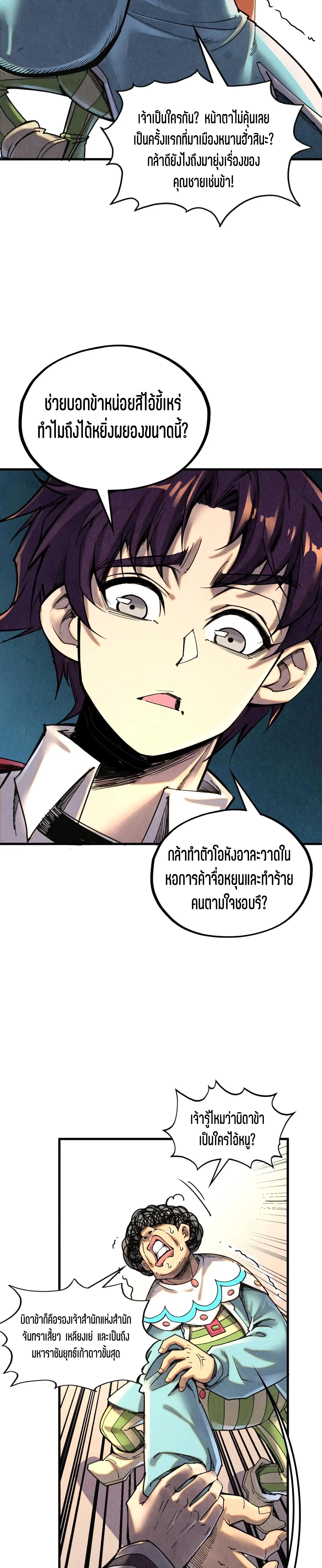 The Eternal Supreme Chap 388 - Next Chap 389