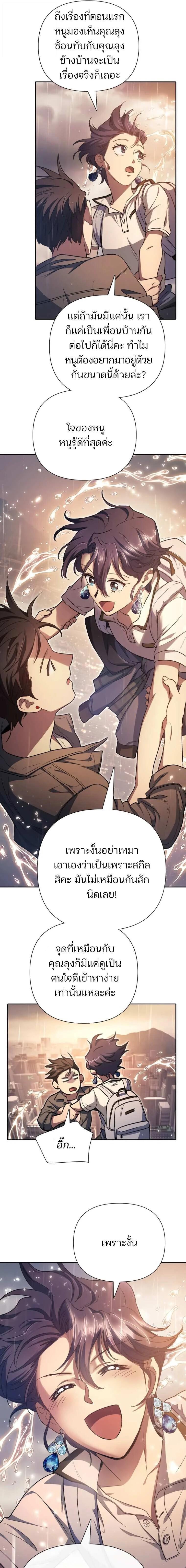 The S-Classes That I Raised Chap 155 - Next Chap 156