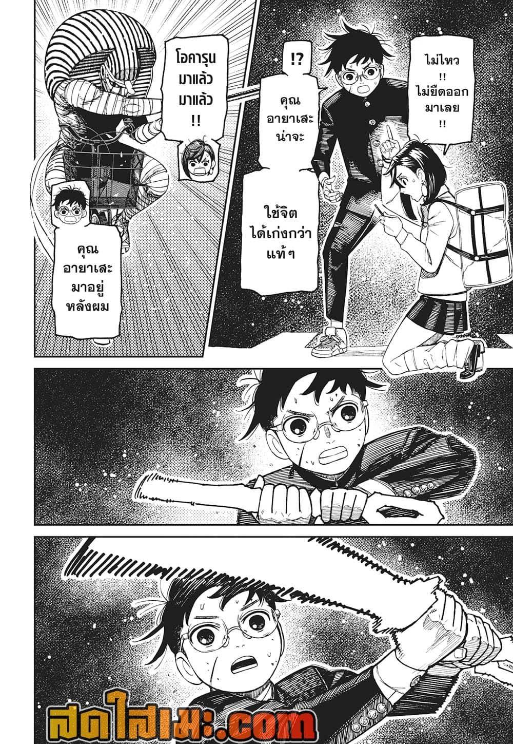 DANDADAN Chap 218 - Next Chap 219
