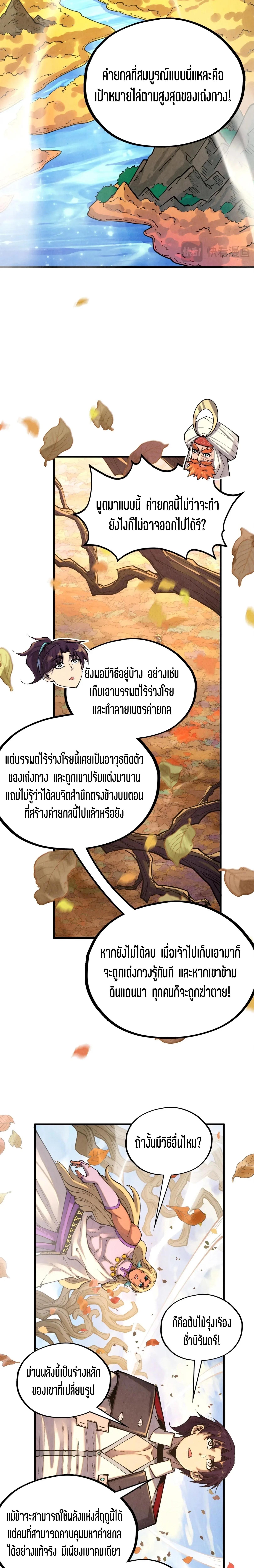 The Eternal Supreme Chap 359 - Next Chap 360