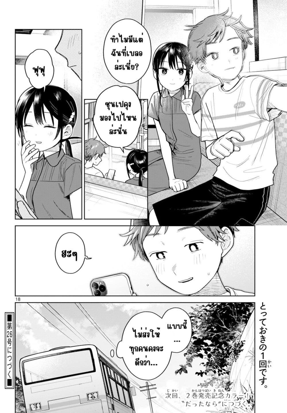 Futari Bus Chap 31 - Next Chap 32