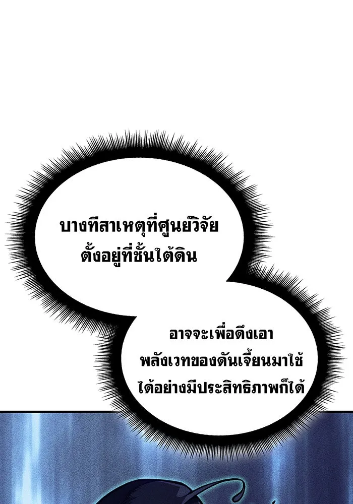 Regressing With the King’s Power – เกิดใหม่พร้อมพลังแห่งราชัน Chap 73 - Next Chap 74
