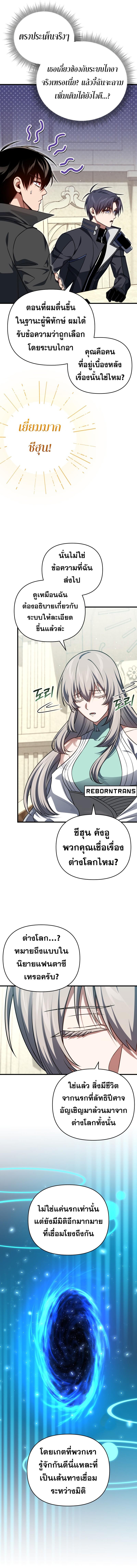 Player Who Returned 10,000 Years Later Chap 103 - Next Chap 104