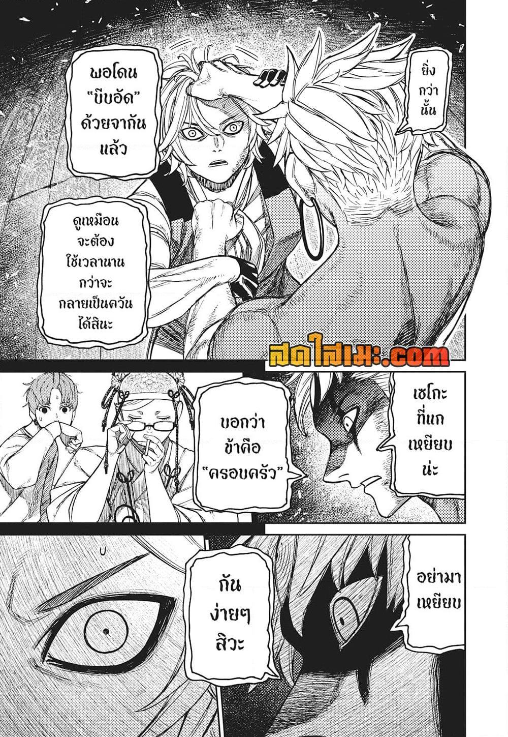 DANDADAN Chap 206 - Next Chap 207