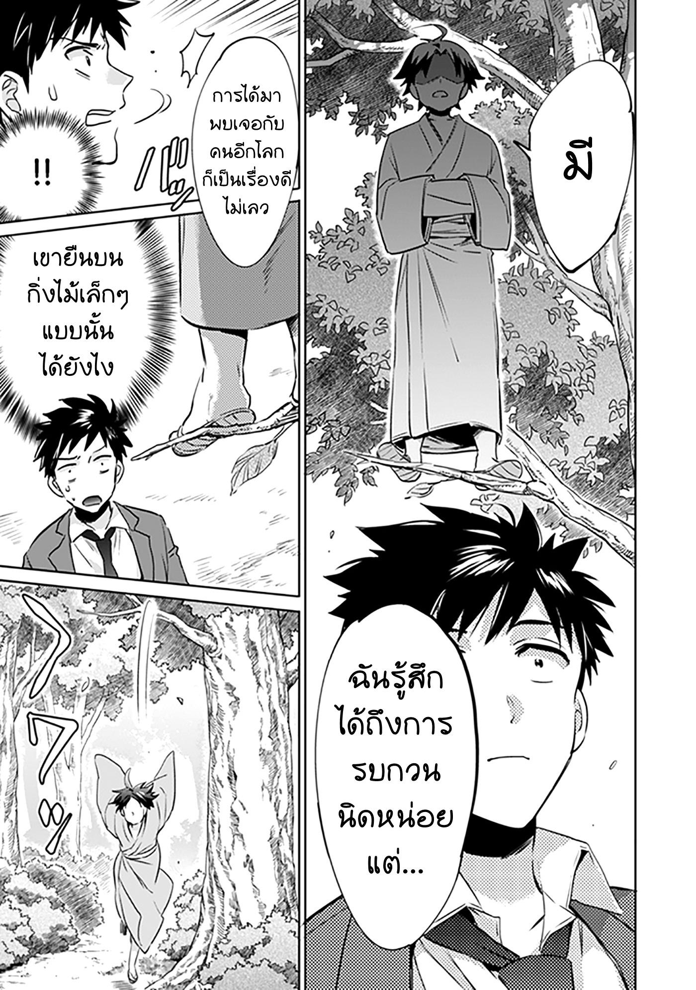 Jimi na Kensei wa Sore Demo Saikyou desu Chap 1 - Next Chap 2