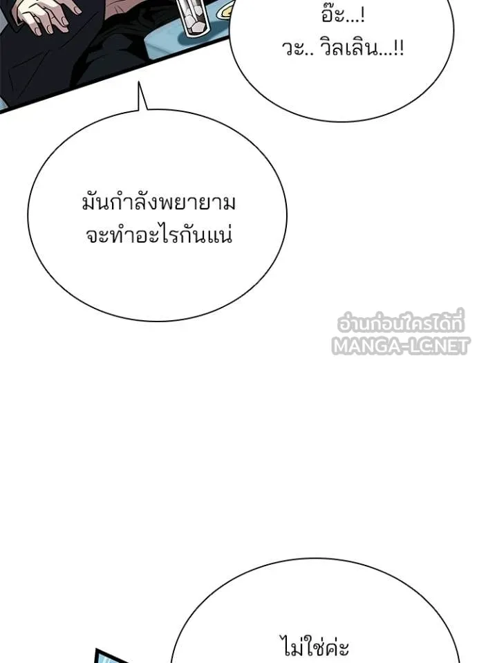 Villain To Kill Chap 216 - Next Chap 217