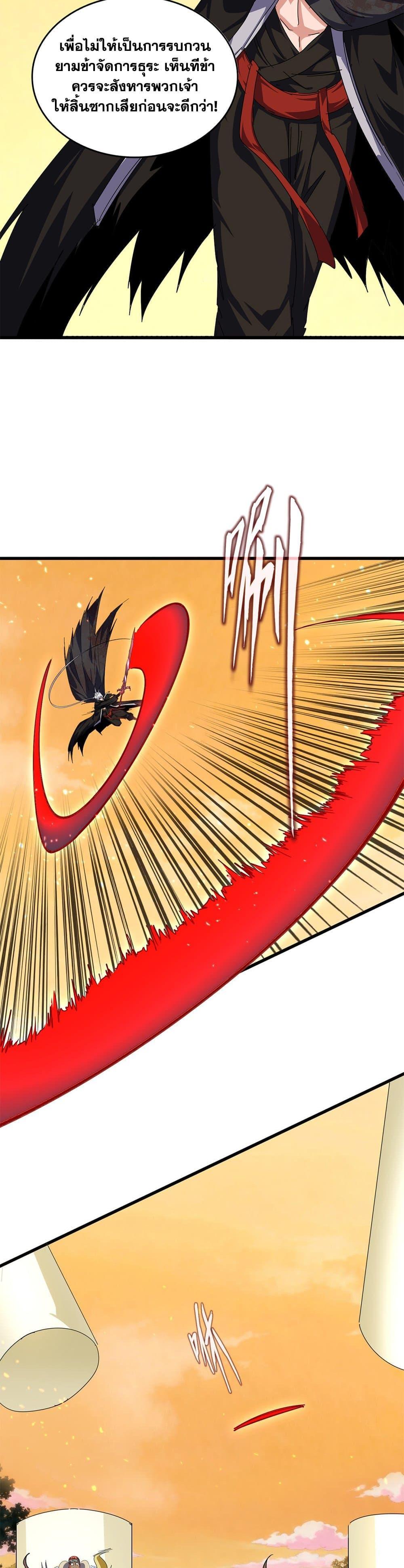 Magic Emperor Chap 848 - Next Chap 849
