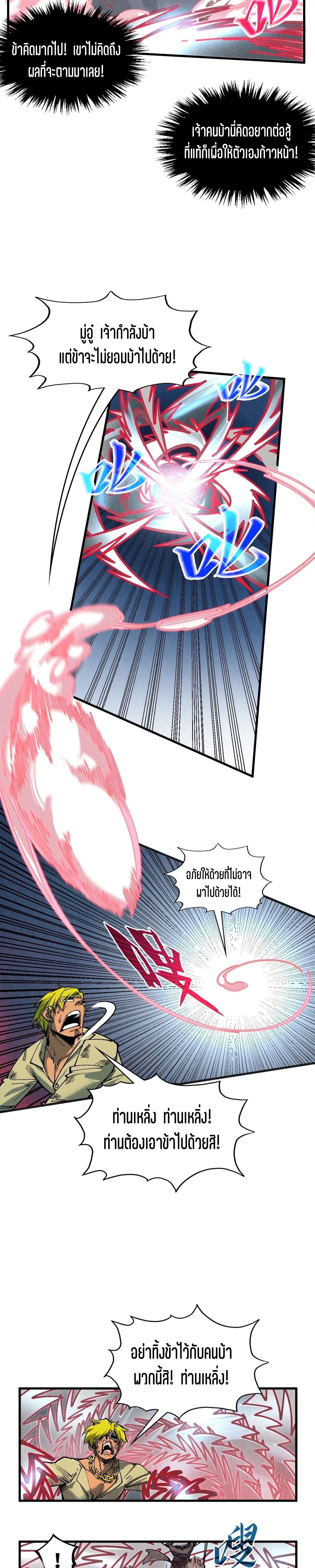 The Eternal Supreme Chap 315 - Next Chap 316