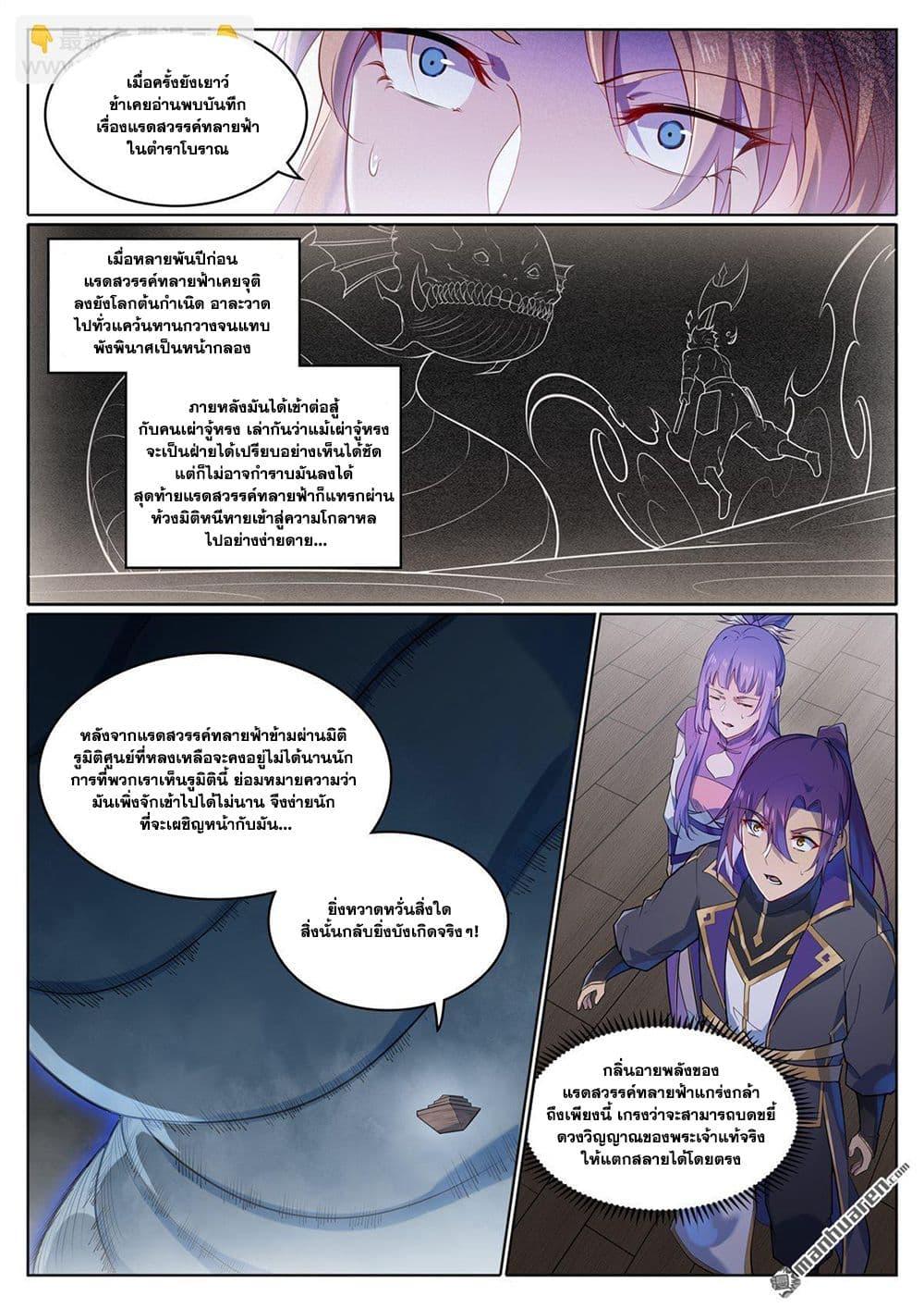 Bailian Chengshen Chap 1122 - Next Chap 1123