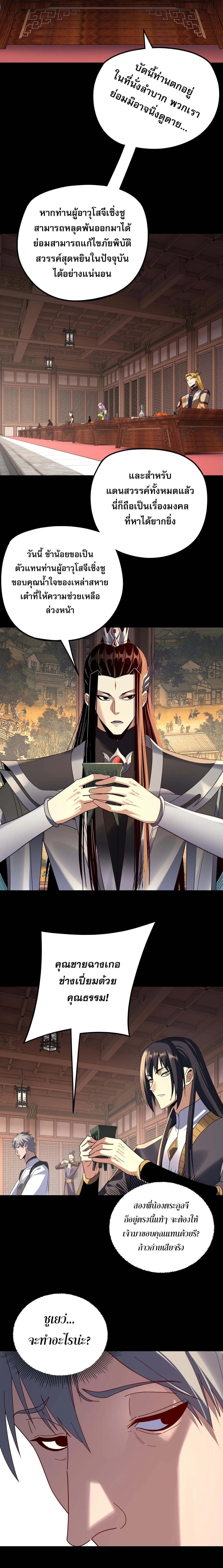 Villain is here Chap 269 - Next Chap 270
