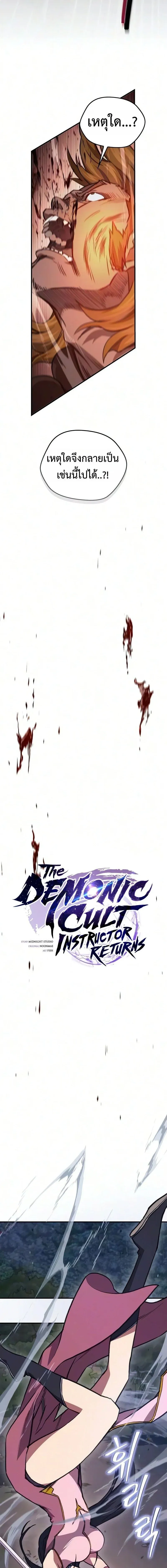 The Demonic Cult Instructor Returns Chap 52 - Next Chap 53