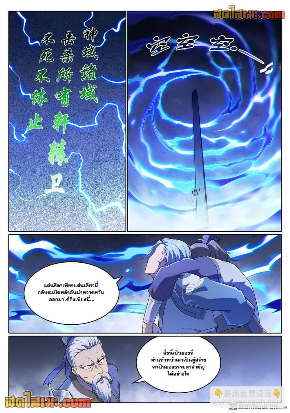 Bailian Chengshen Chap 1109 - Next Chap 1110