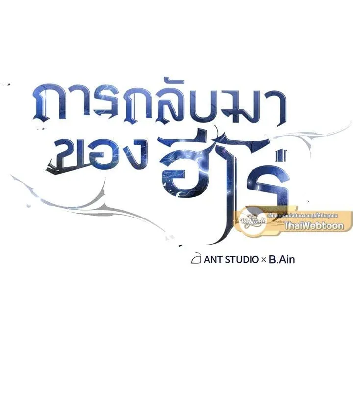 The Hero Returns Chap 110 - Next Chap 111