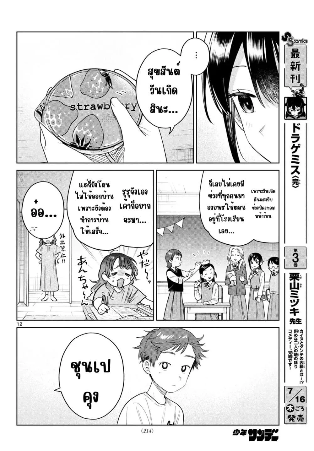 Futari Bus Chap 36 - Next Chap 37