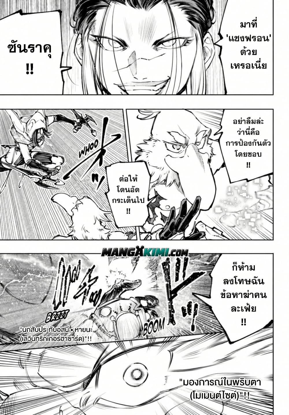 Shangri-La Frontier Chap 284 - Next Chap 285