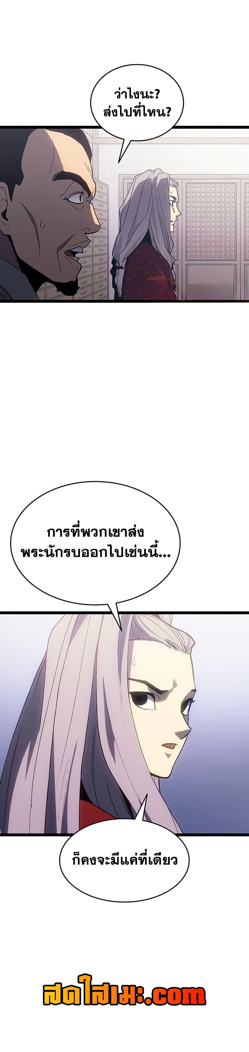 Reaper of the Drifting Moon Chap 124 - Next Chap 125