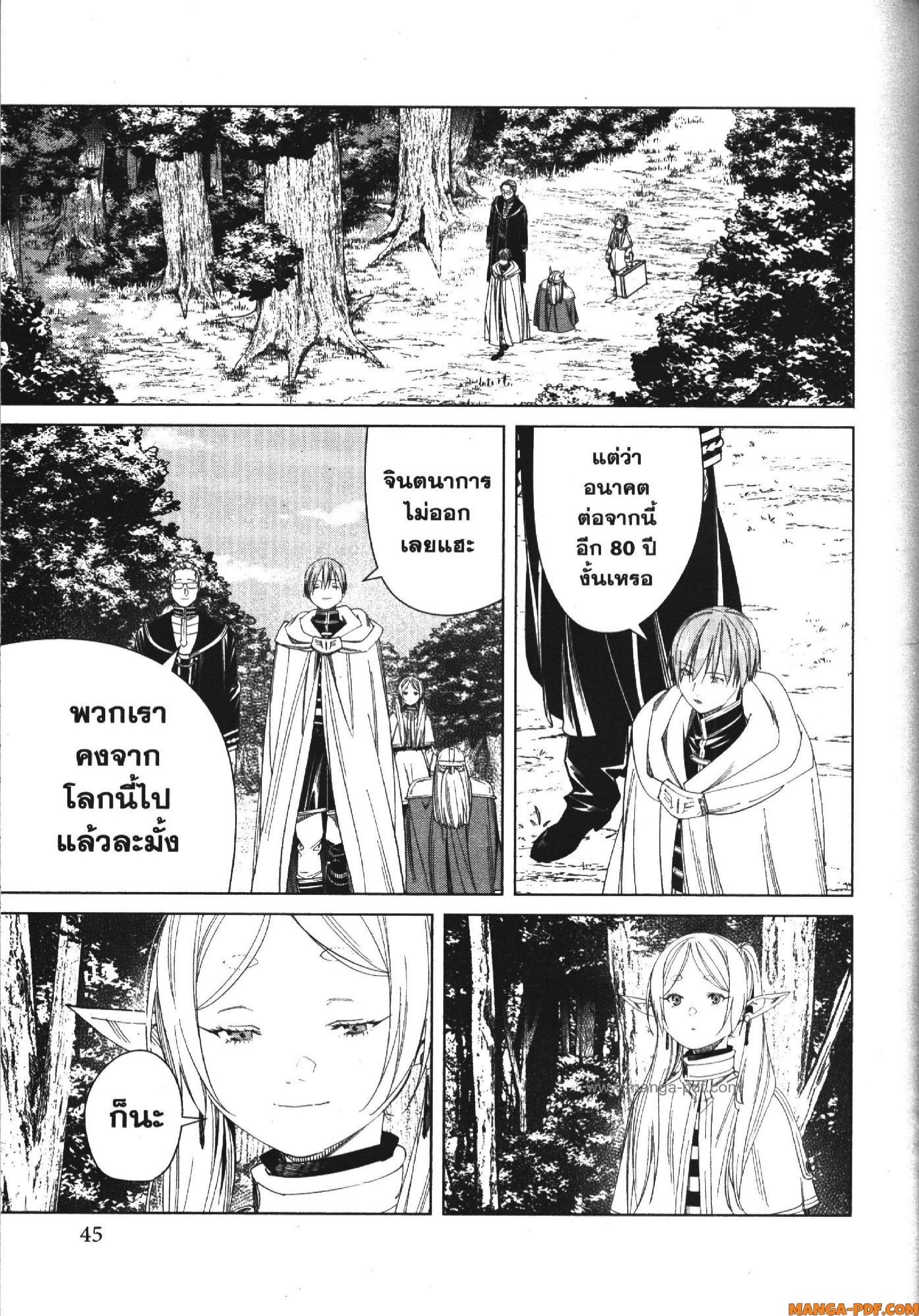 Sousou no Frieren – คําอธิษฐานในวันที่จากลา Chap 110 - Next Chap 111