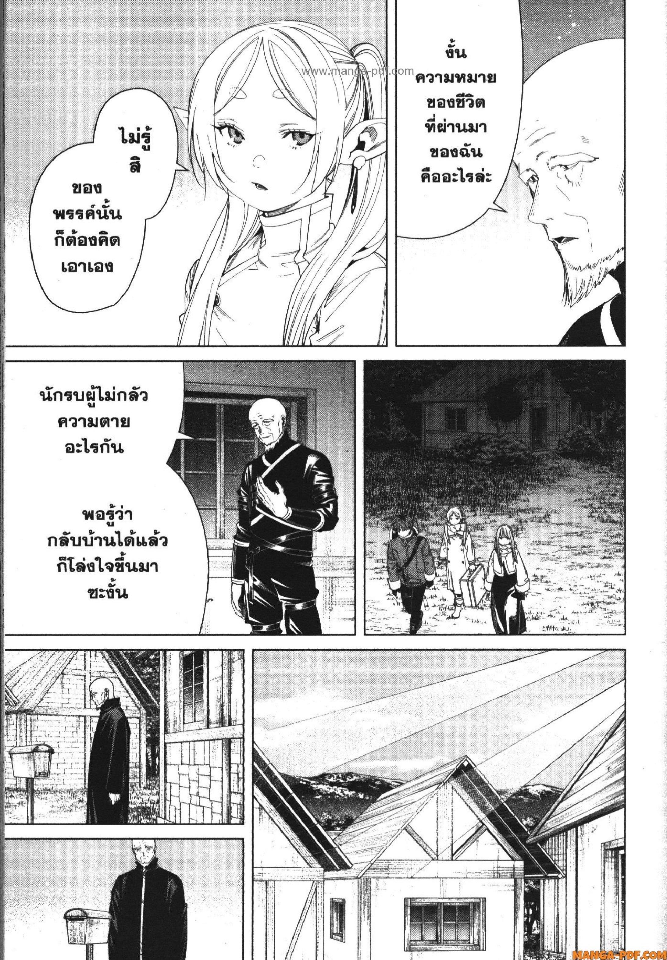 Sousou no Frieren – คําอธิษฐานในวันที่จากลา Chap 125 - Next Chap 126