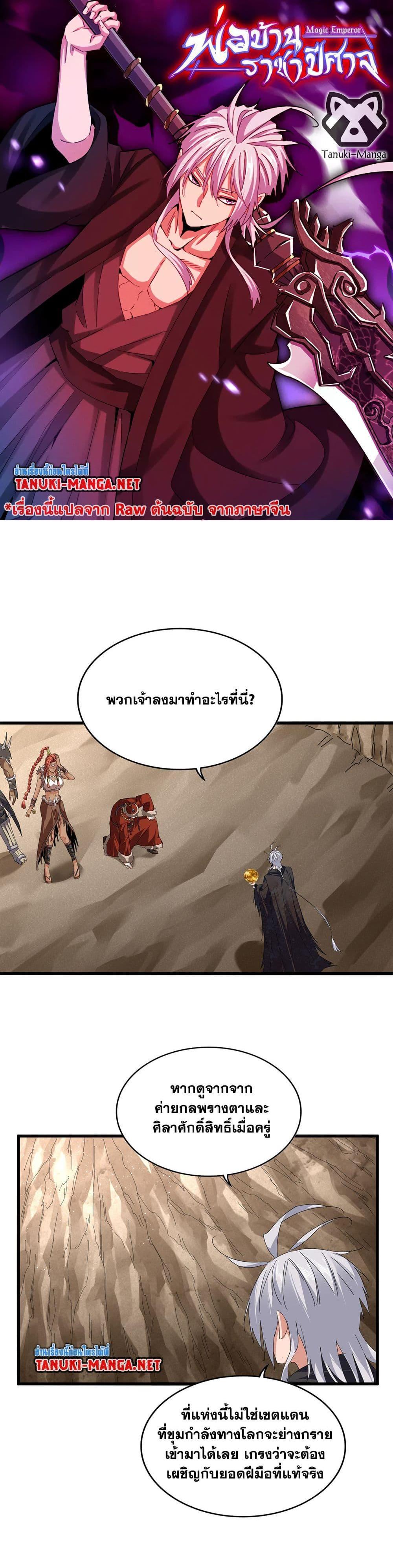 Magic Emperor Chap 841 - Next Chap 842