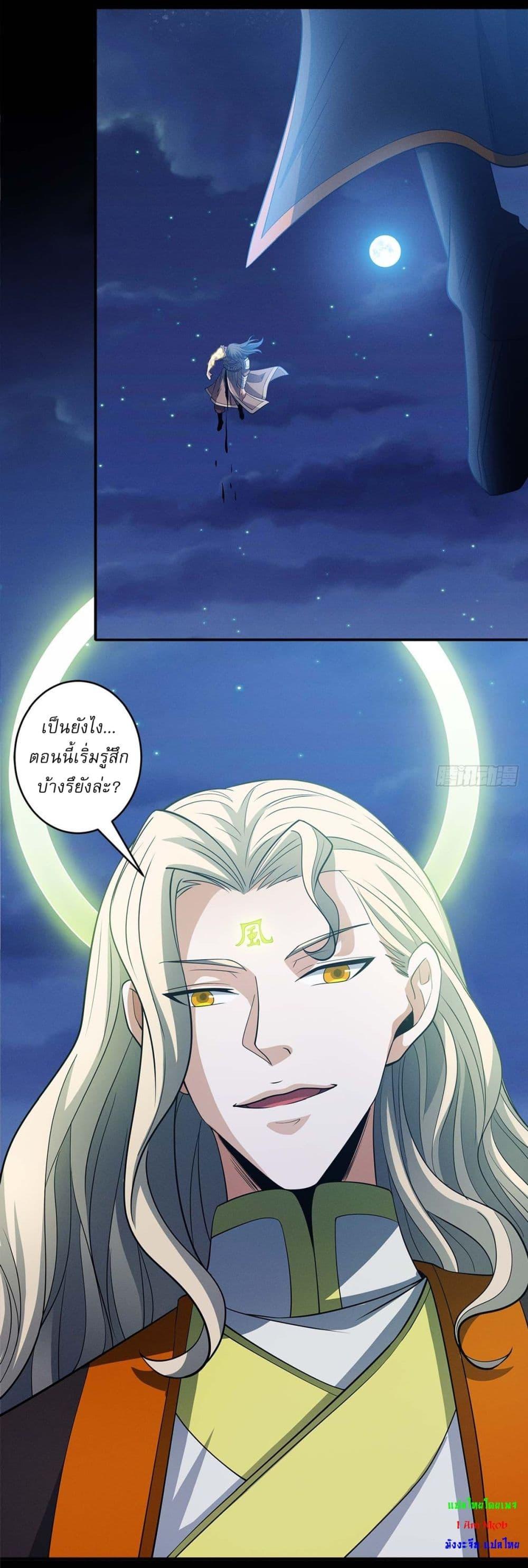 God of Martial Arts Chap 644 - Next Chap 645