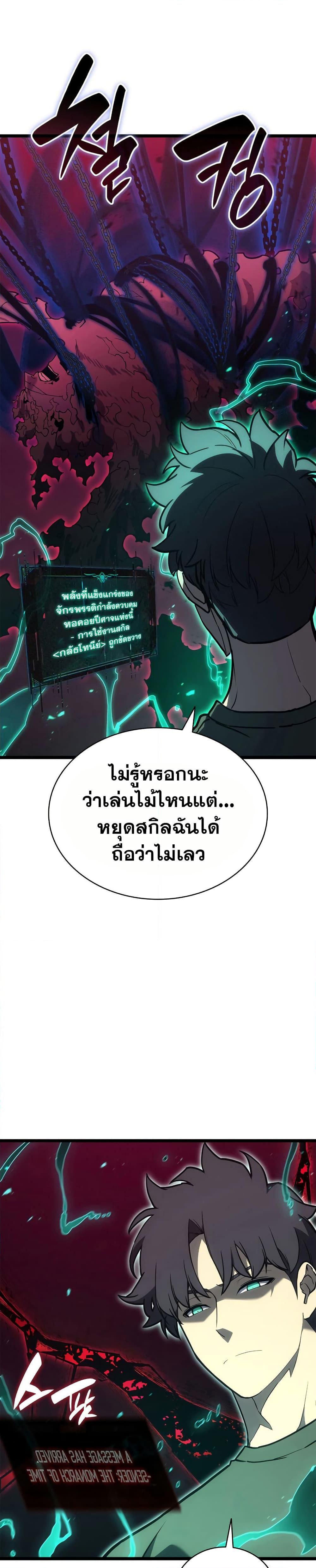 The Return of the Disaster-Class Hero Chap 110 - Next Chap 111