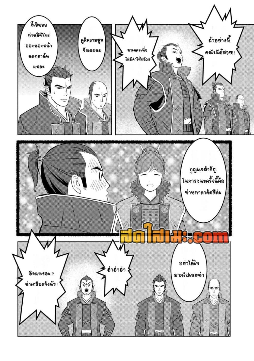 Sengoku Komachi Kuroutan: Noukou Giga Chap 80 - Next Chap 81
