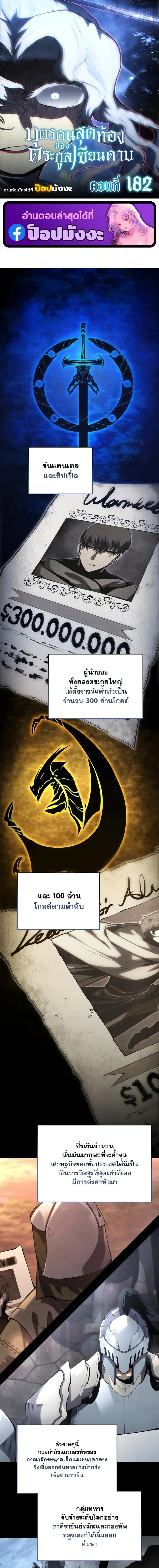 Swordmaster’s Youngest Son Chap 182 - Next Chap 183