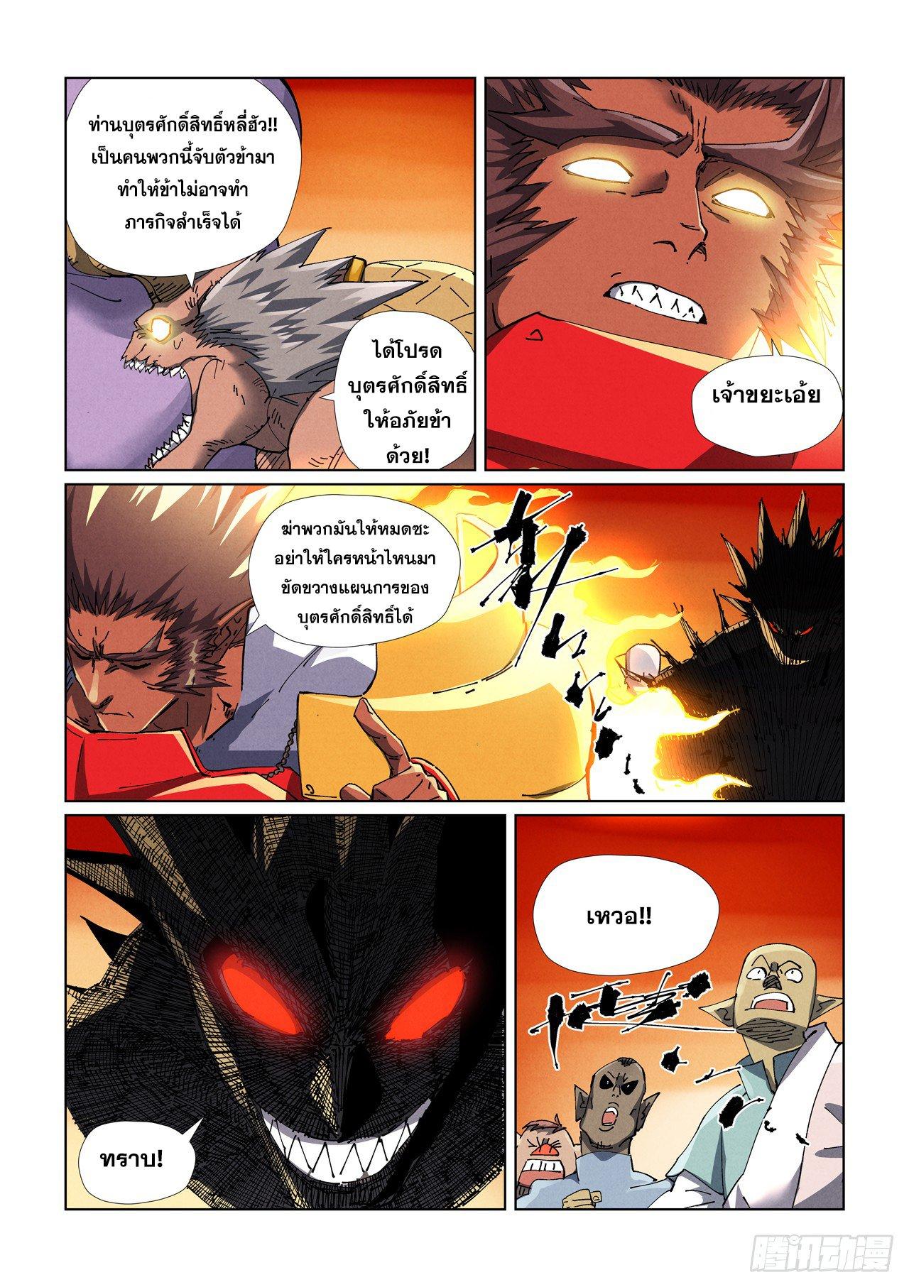 Tales of Demons and Gods Chap 485.2 - Next Chap 486.2